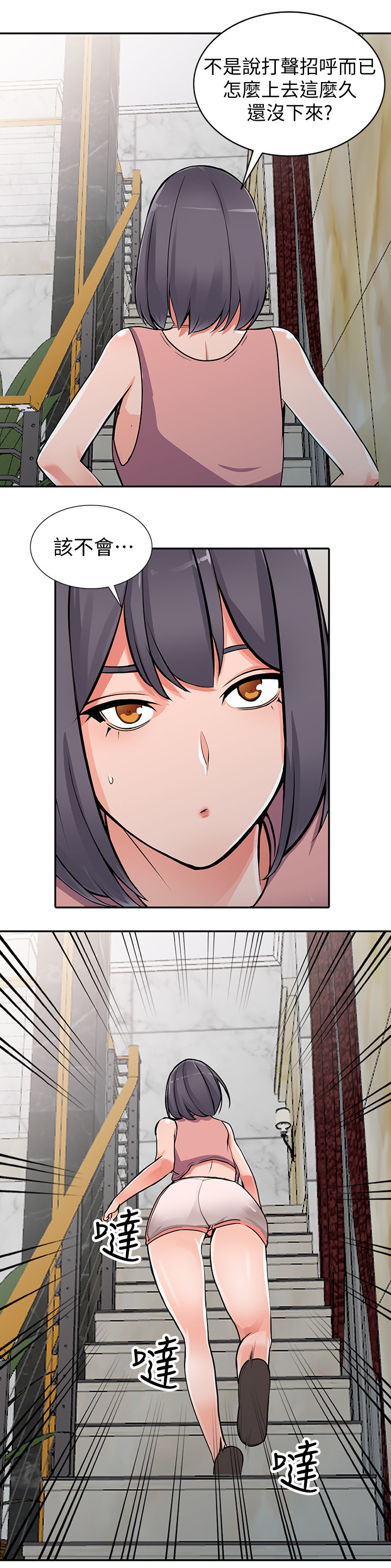 下放漫画,第40章：将计就计3图