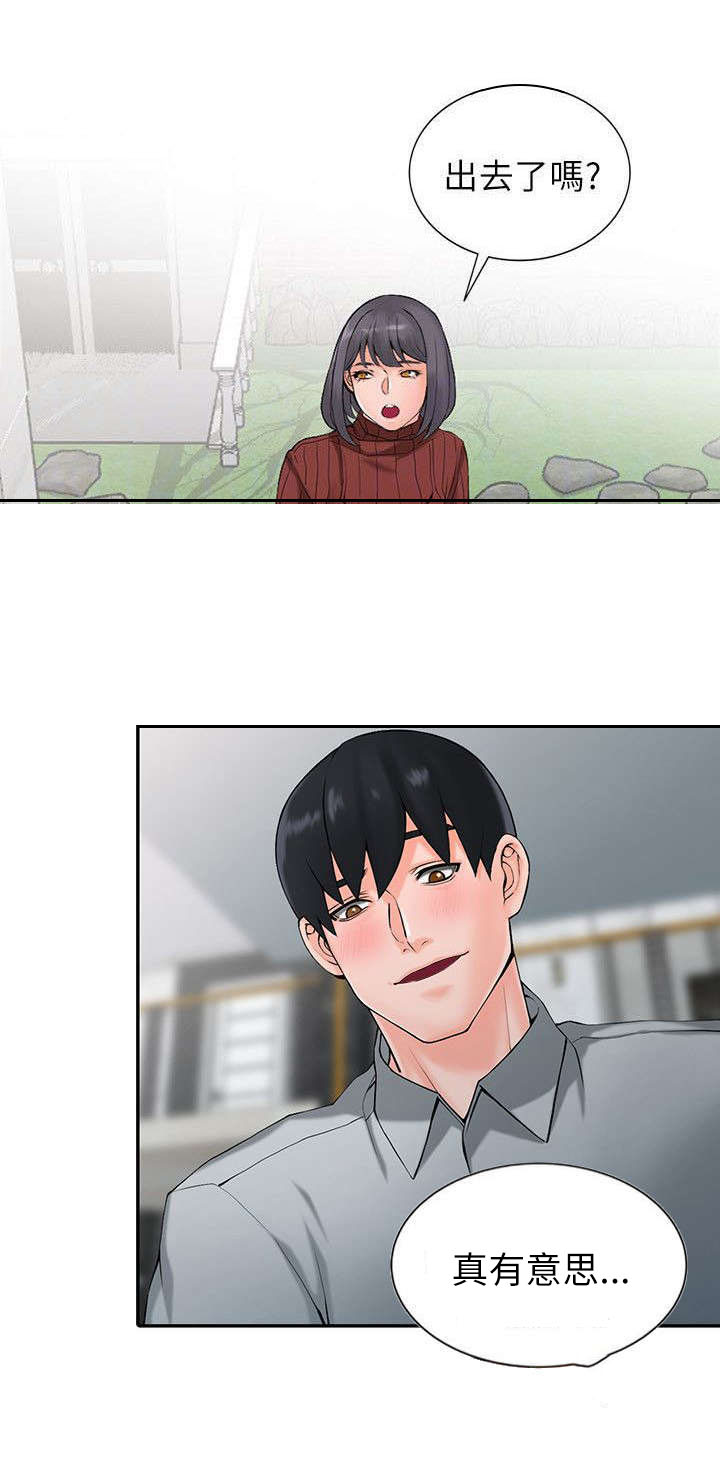 下放漫画,第3章：威胁2图