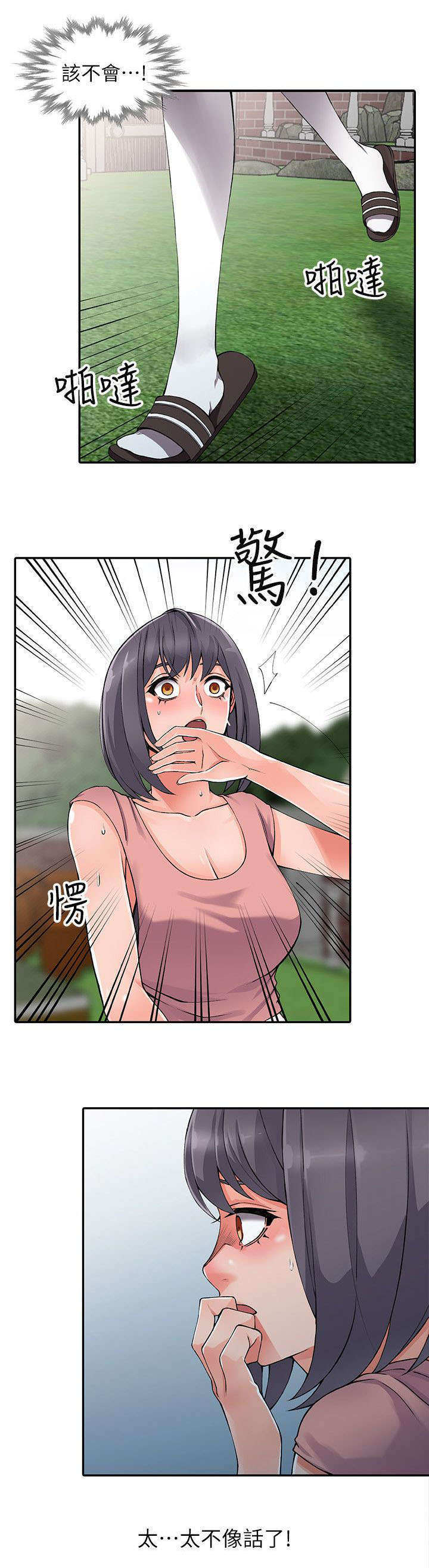 下放漫画,第23章：逃避4图