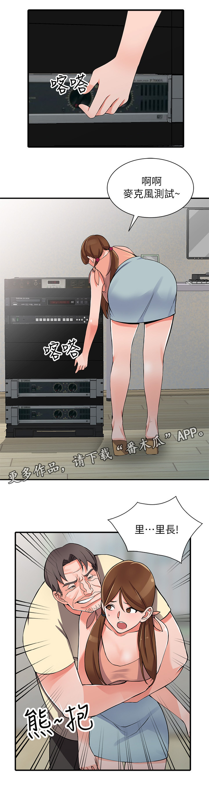 下放漫画,第31章：广播室3图