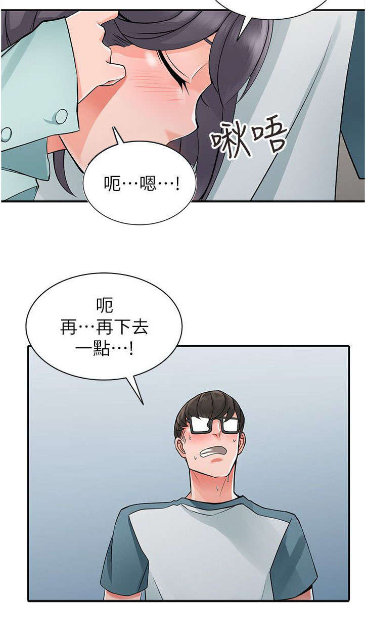 下放漫画,第11章：发现奸情3图