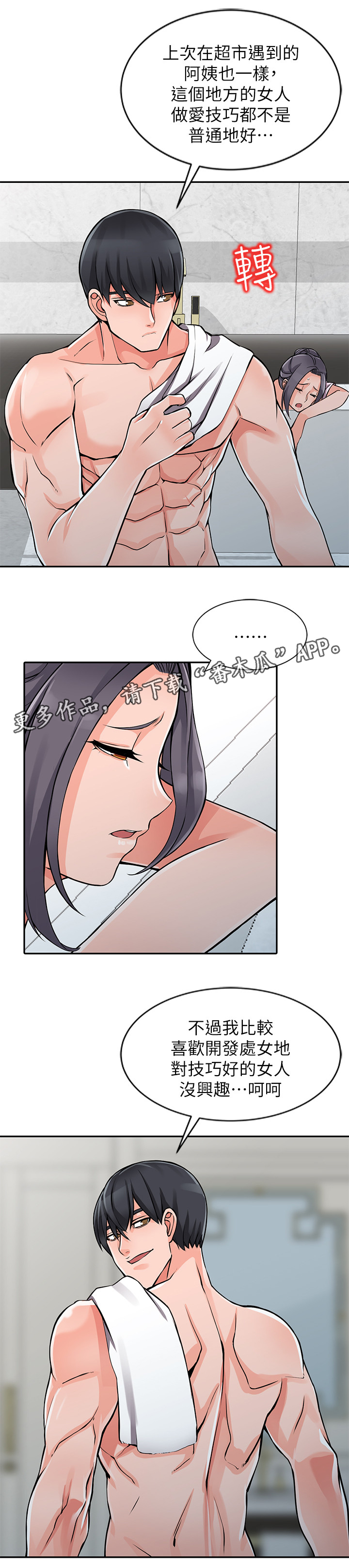 下放漫画,第34章：原石4图