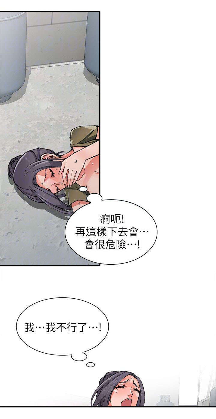 下放漫画,第23章：逃避2图