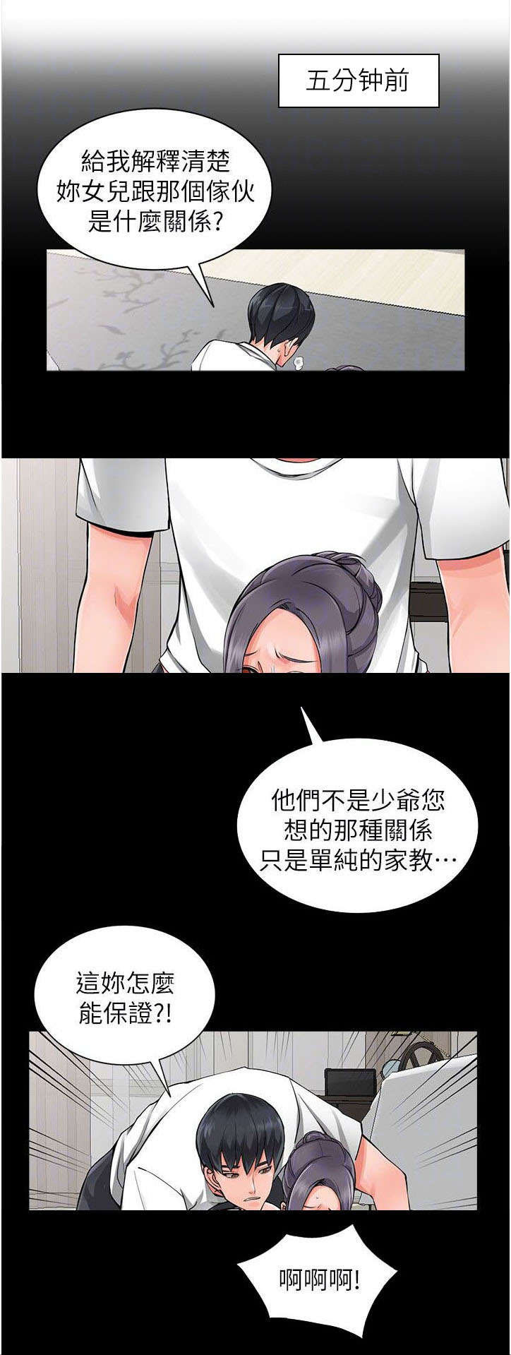 下放漫画,第12章：干涉5图