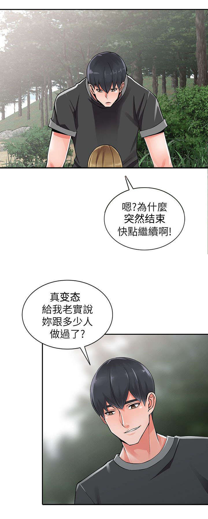 下放青年电视剧漫画,第15章：请求5图