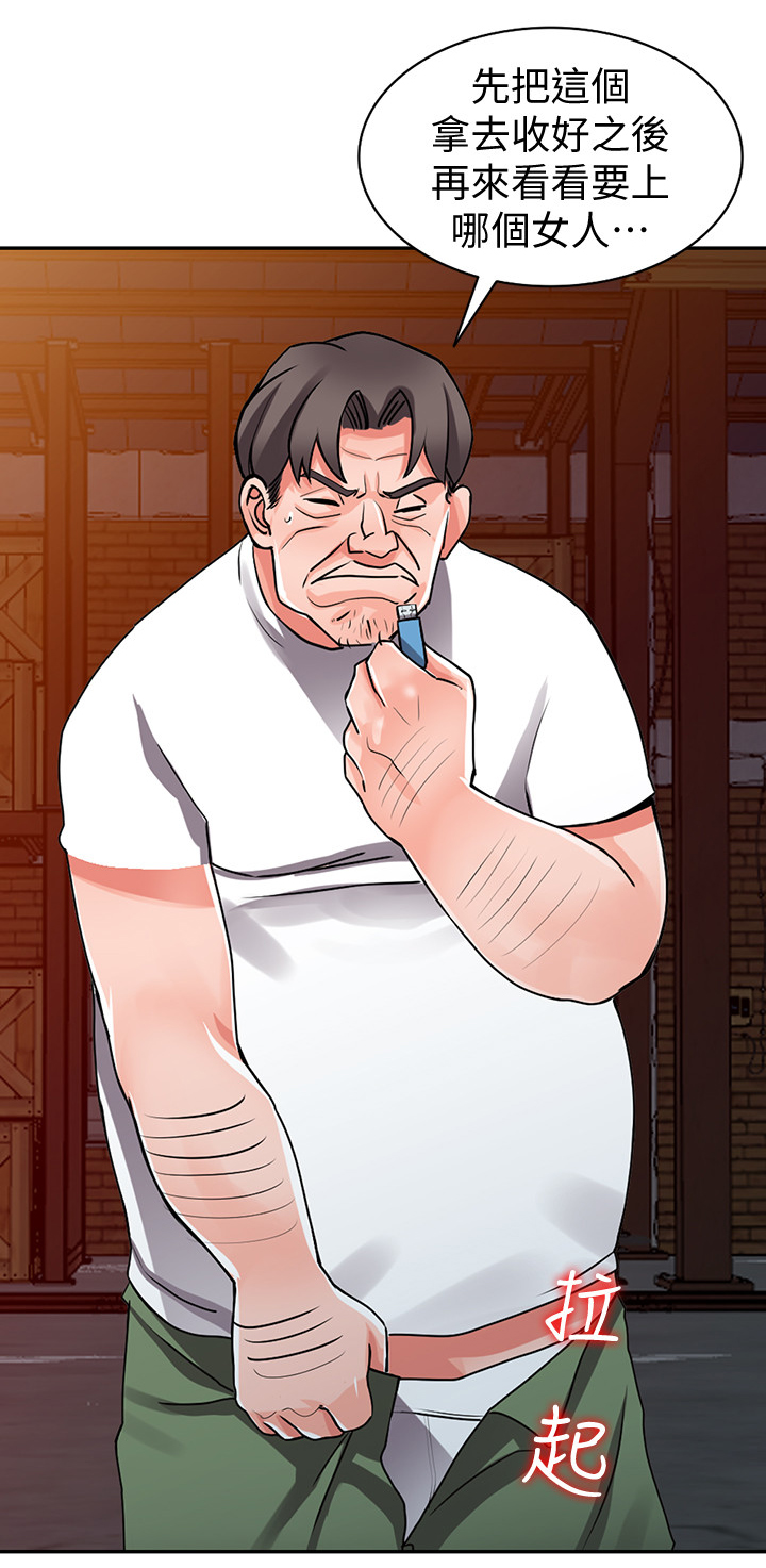 下放漫画,第43章：拖延时间1图