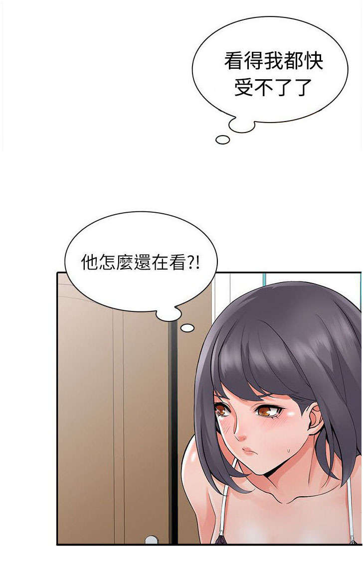 下放漫画,第10章：偷窥2图