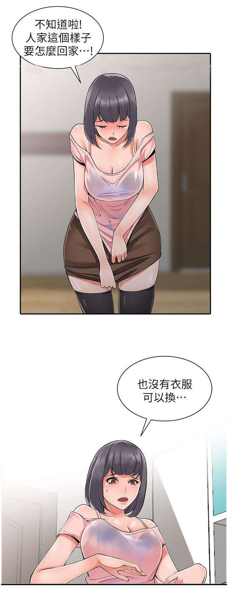 下放漫画,第10章：偷窥5图