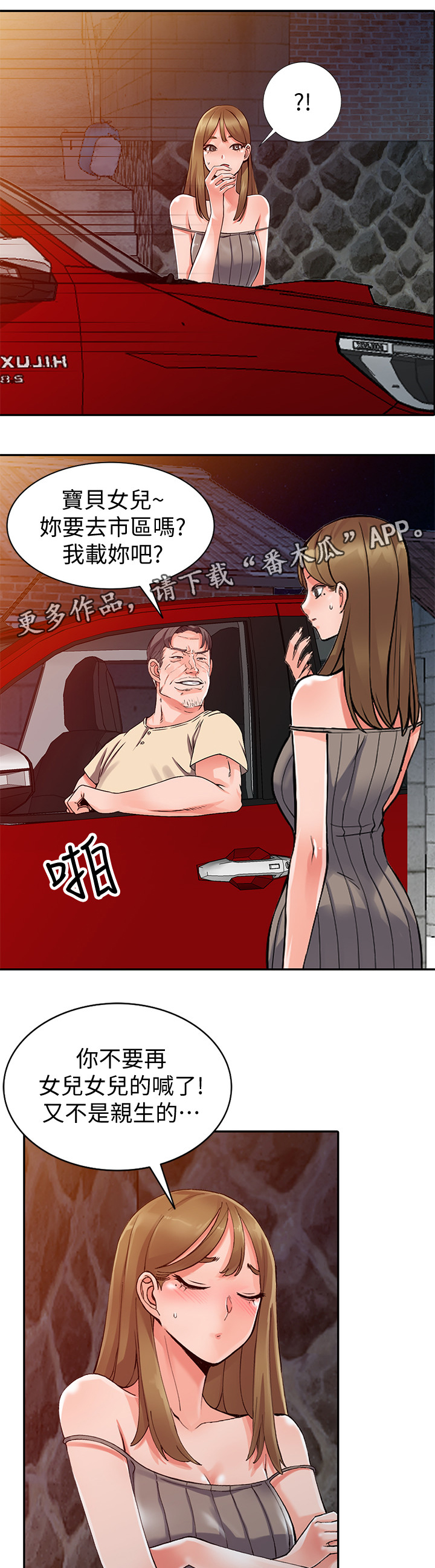 下放漫画,第38章：告密2图