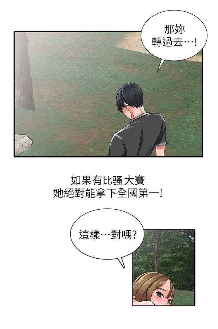 下放漫画,第16章：邪念3图