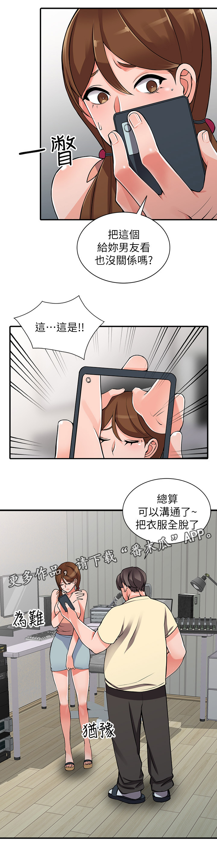下放漫画,第31章：广播室2图