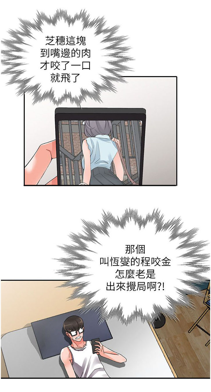 下放漫画,第18章：偷情4图