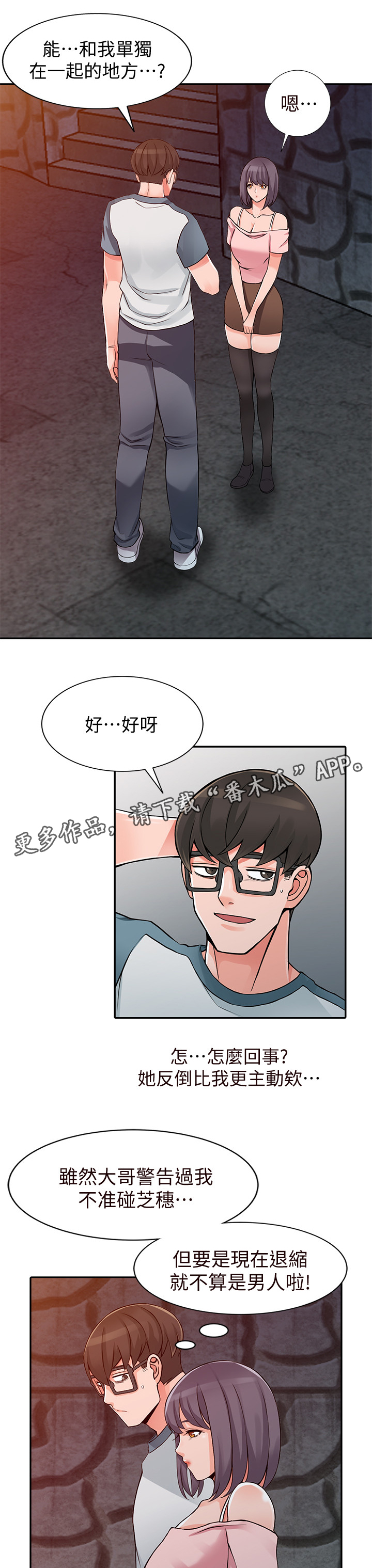 下放漫画,第35章：主动出击1图
