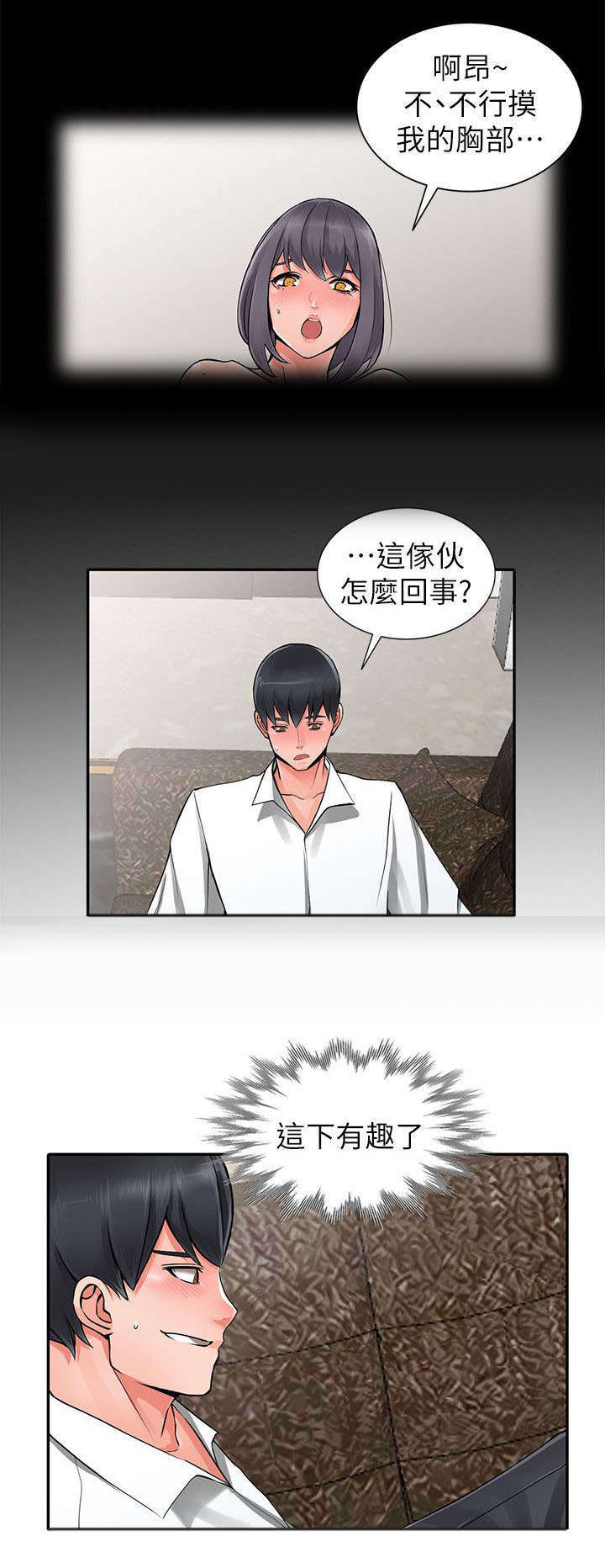 下放漫画,第13章：打发时间5图