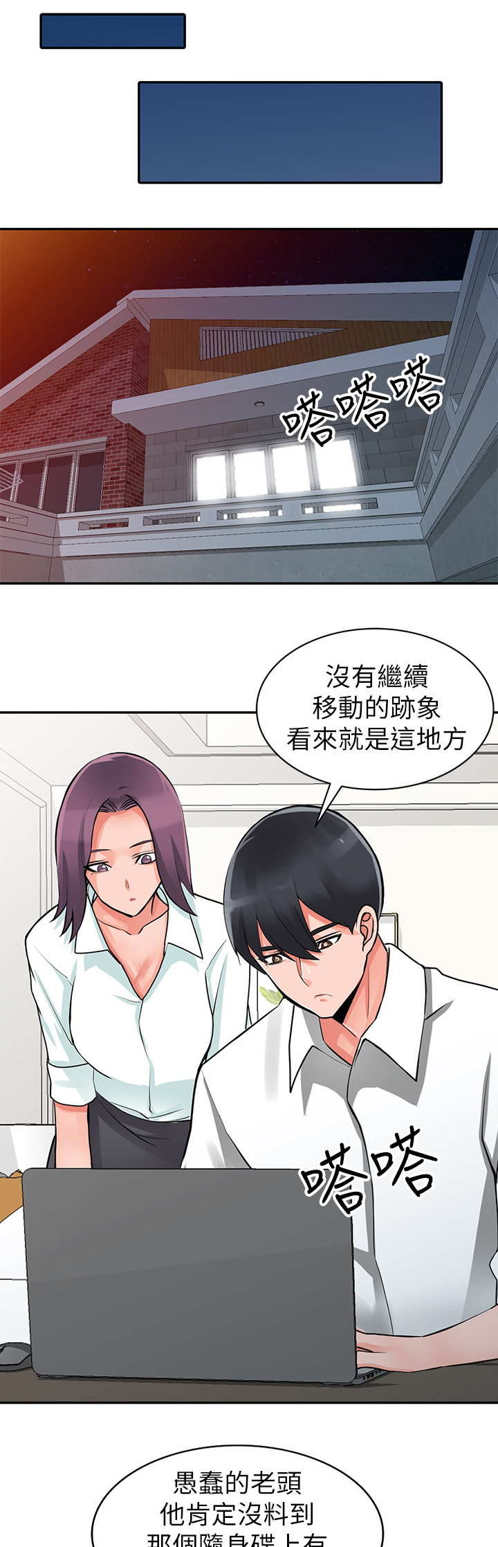 下放漫画,第43章：拖延时间2图