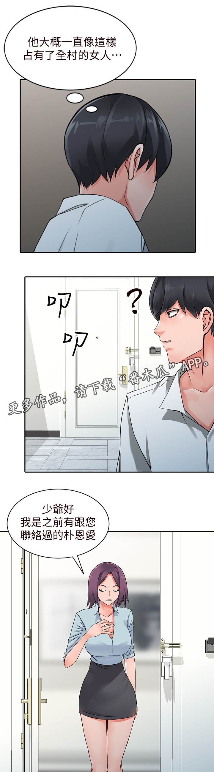 下放漫画,第35章：主动出击4图