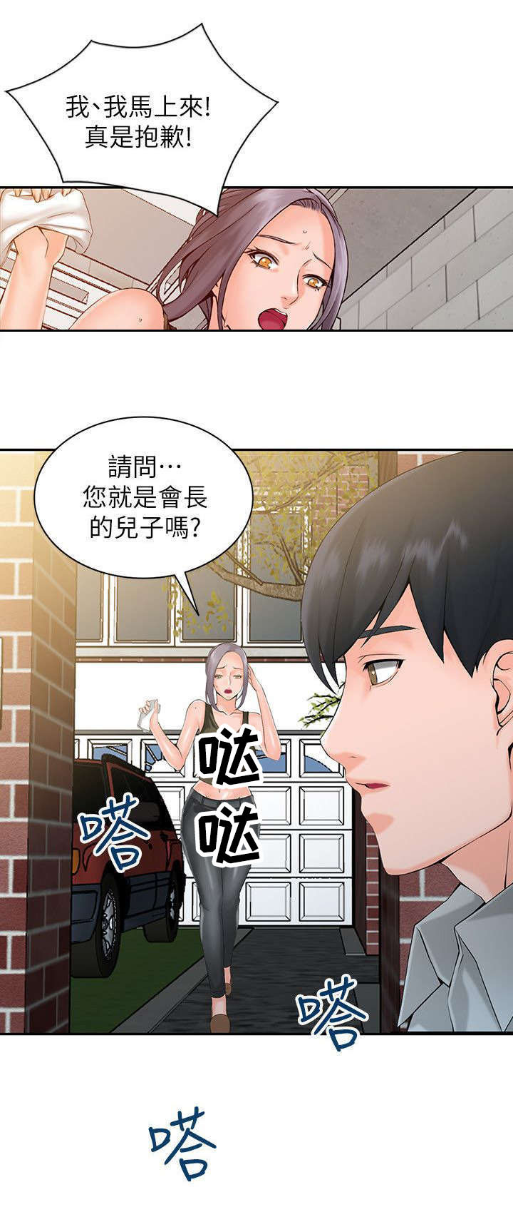 下放漫画,第2章：流放5图