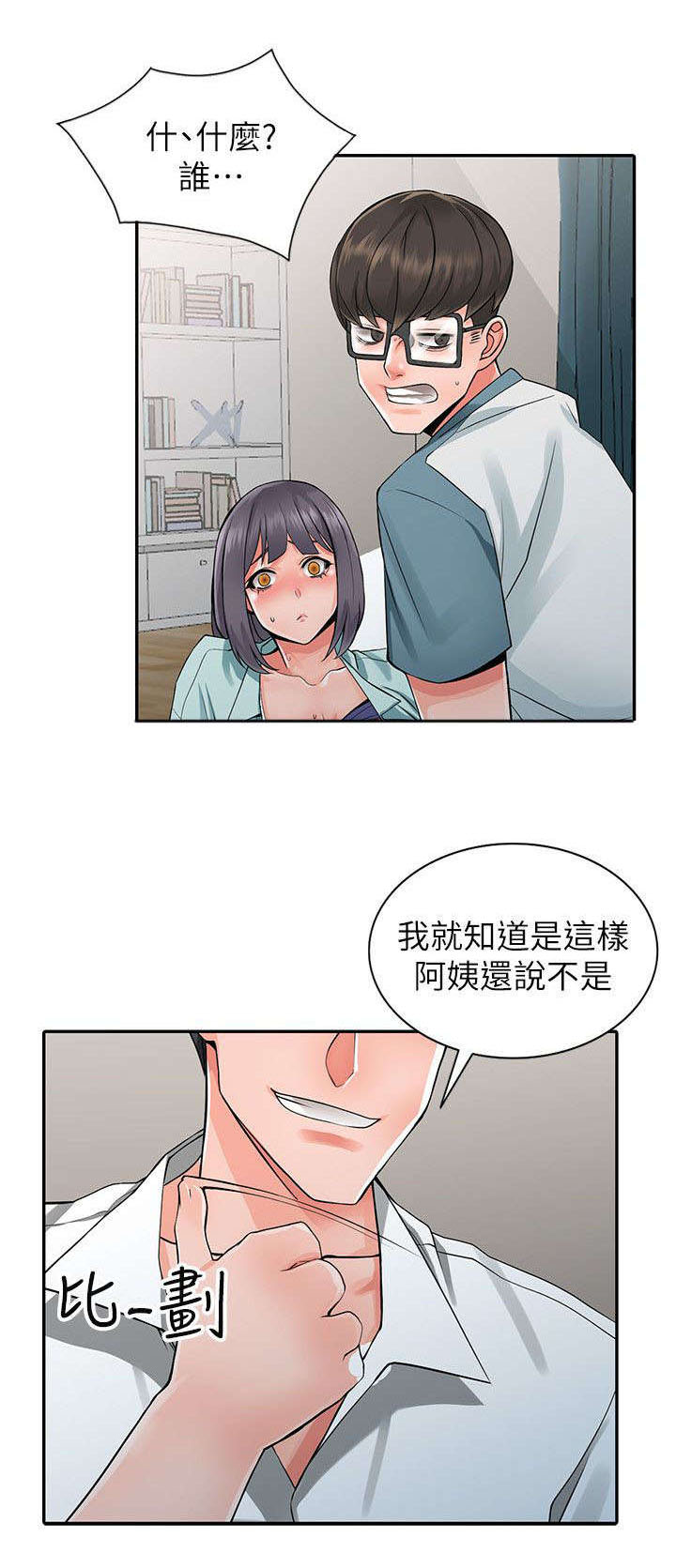 下放漫画,第12章：干涉4图