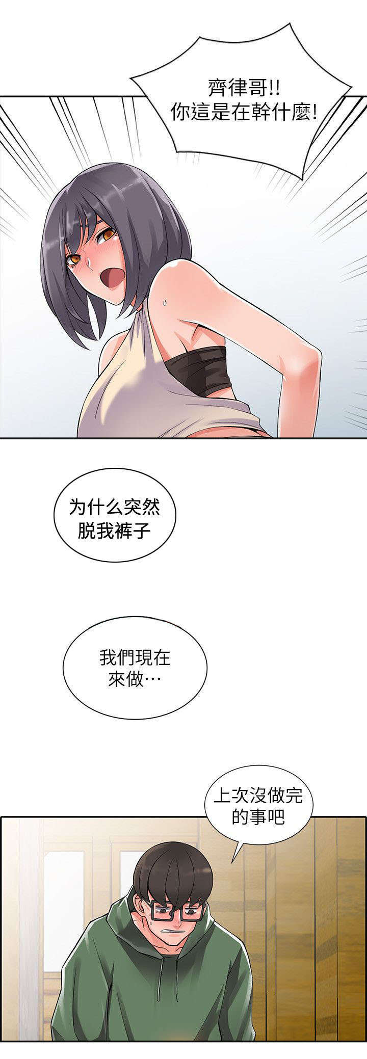 下饭杯漫画,第17章：捉奸2图