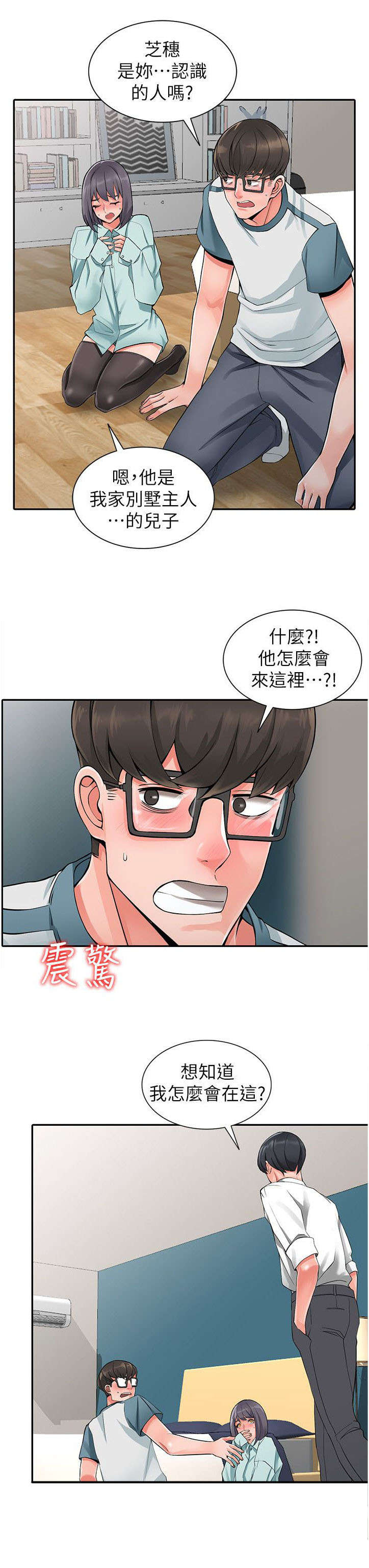 下放漫画,第12章：干涉4图