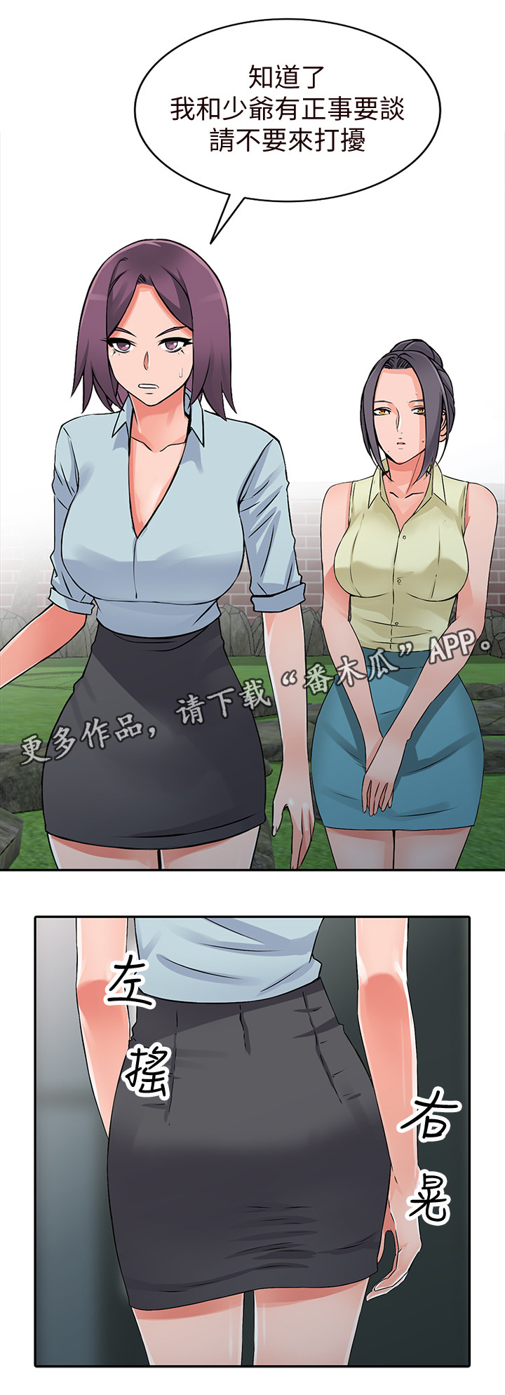 下放漫画,第35章：主动出击1图