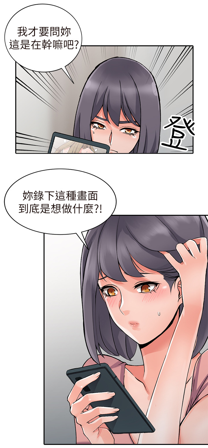下放漫画,第40章：将计就计2图