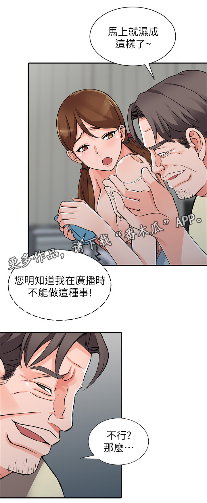 下放漫画,第31章：广播室1图