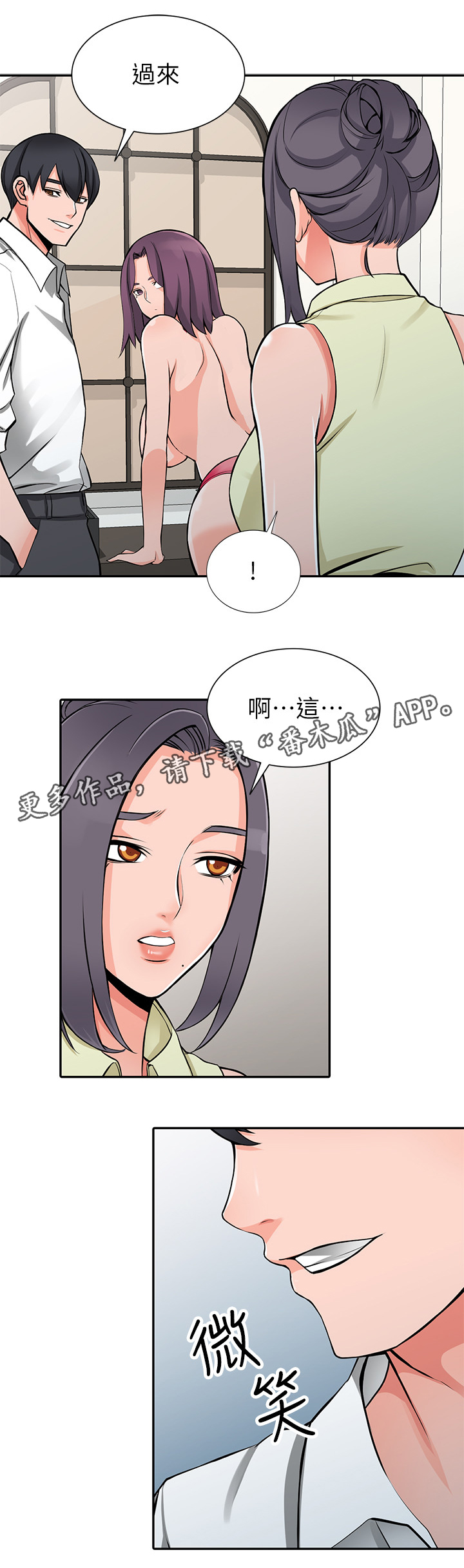 下放事项培训方案漫画,第36章：更刺激5图