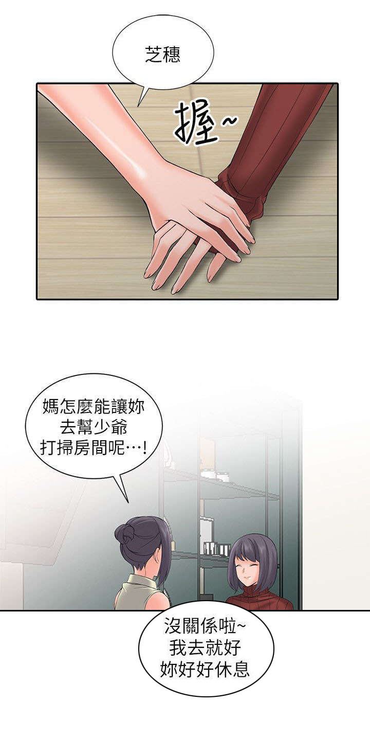 下放漫画,第6章：计划2图