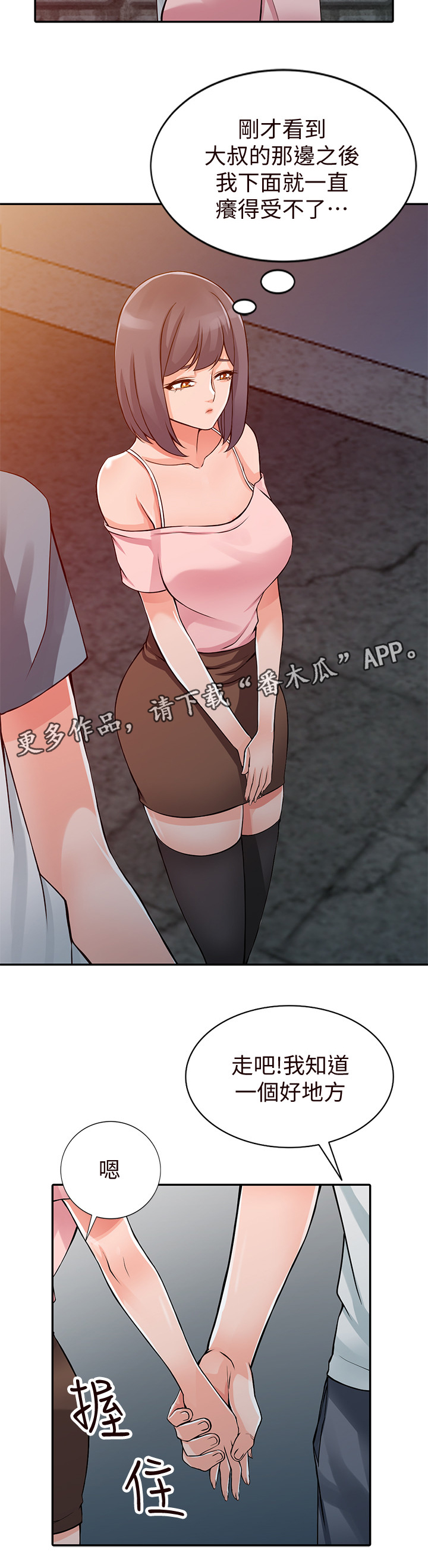 下放漫画,第35章：主动出击2图