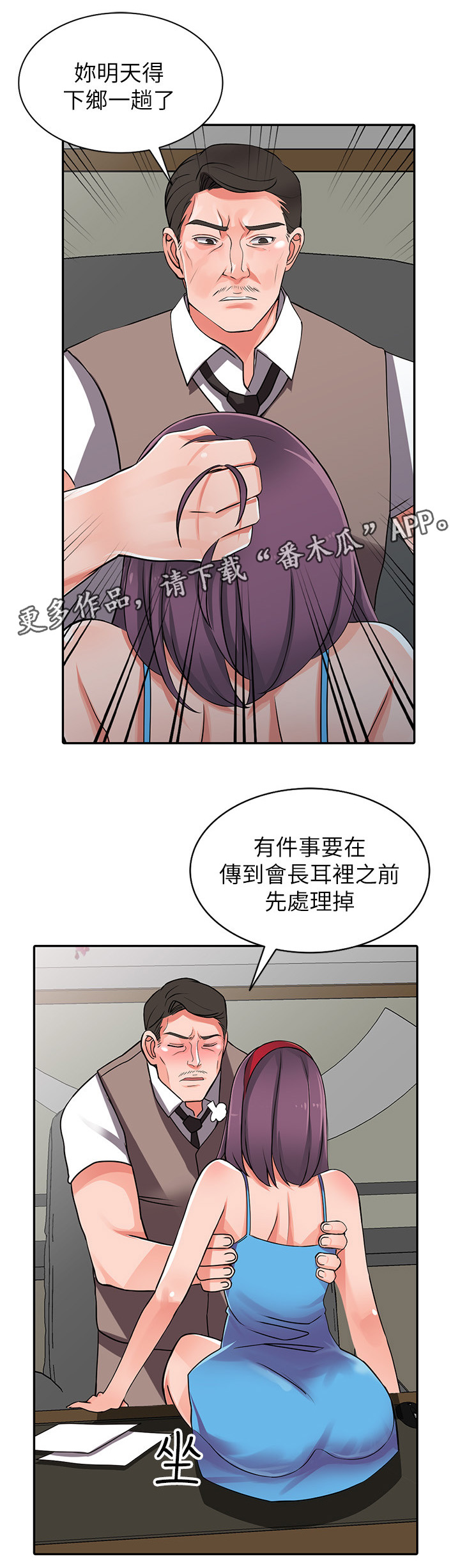 下放漫画,第30章：意外撞见4图