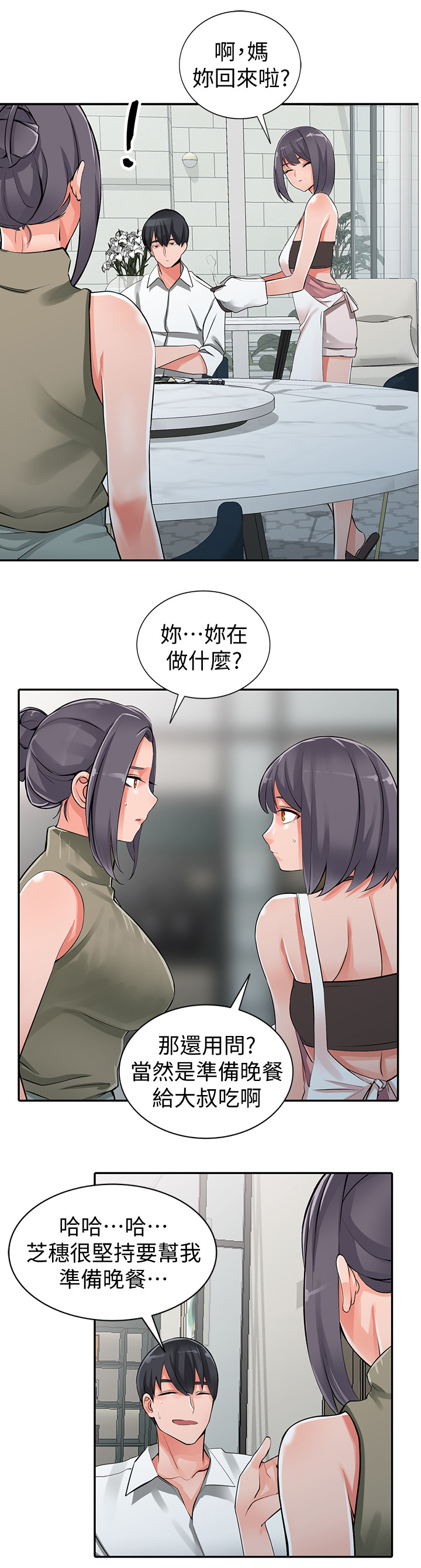 下放漫画,第42章：上钩3图