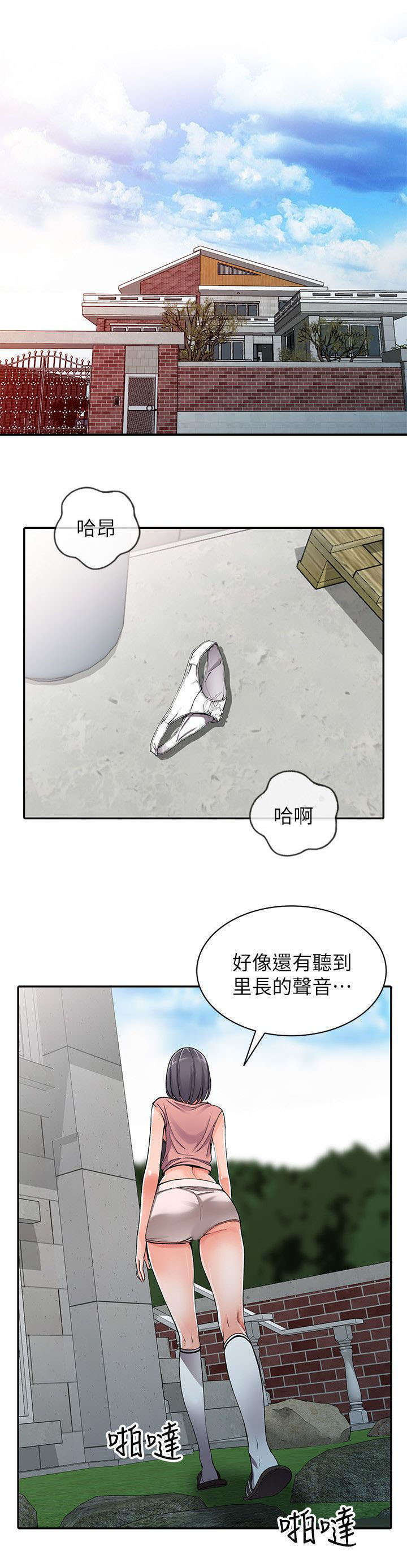 下放漫画,第23章：逃避2图