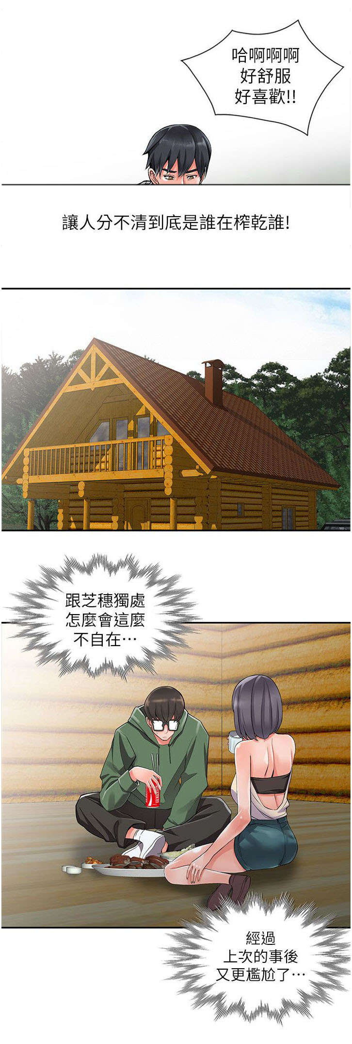 下放漫画,第16章：邪念4图