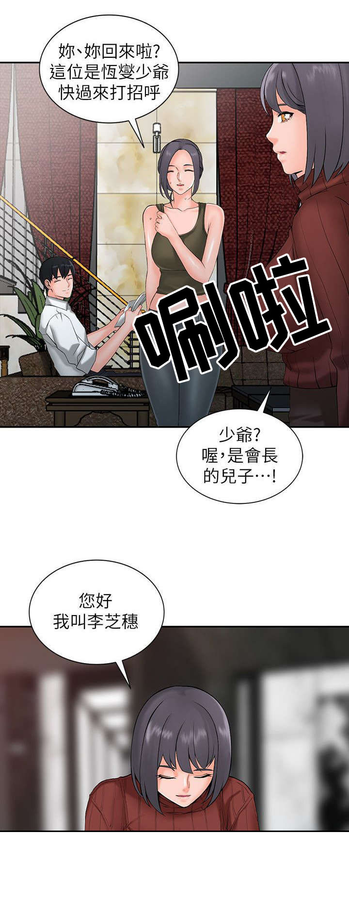 下放漫画,第4章：不对劲3图