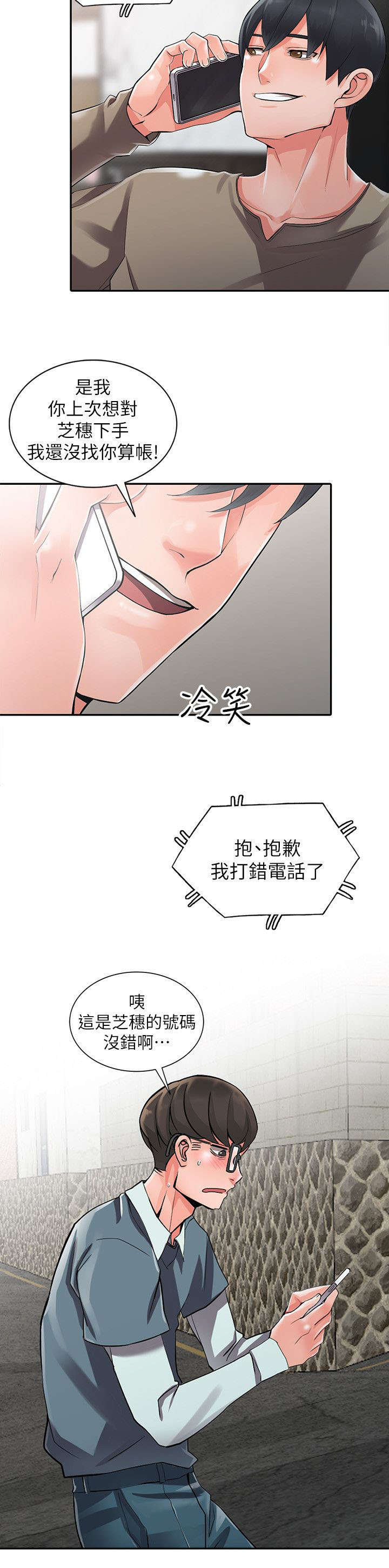 下放漫画,第14章：露营2图