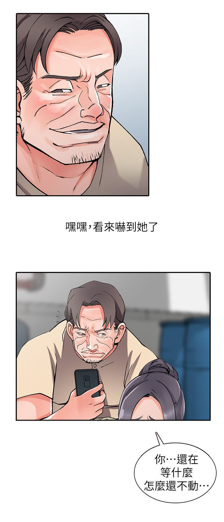 下放漫画,第24章：胁迫2图
