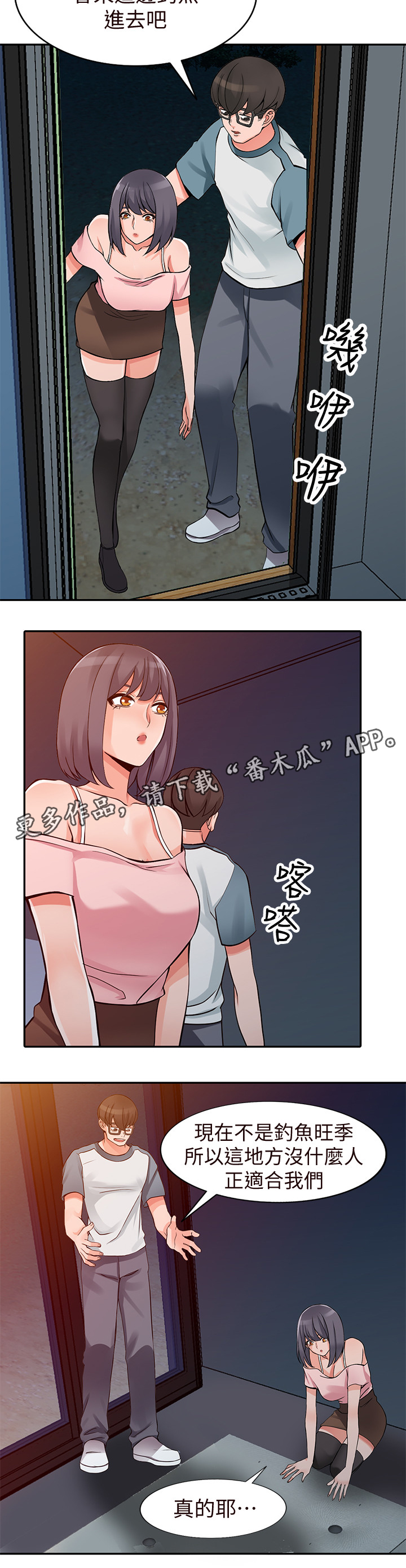 下放漫画,第35章：主动出击4图