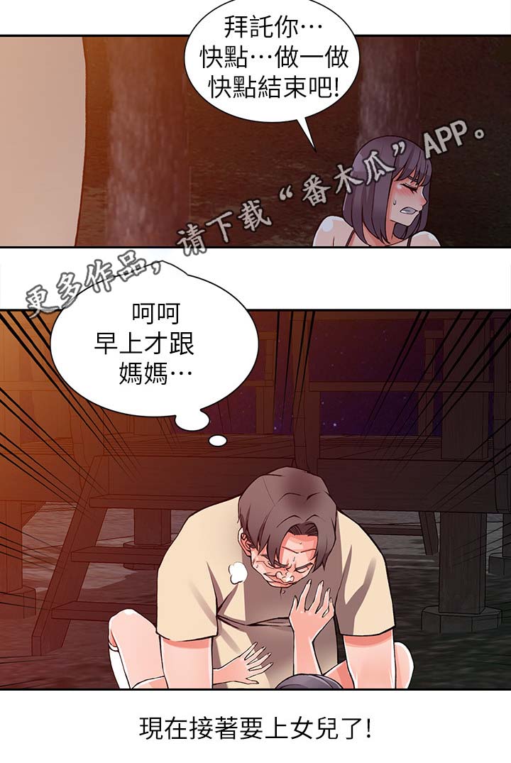 下放漫画,第26章：真是鬼灵精2图