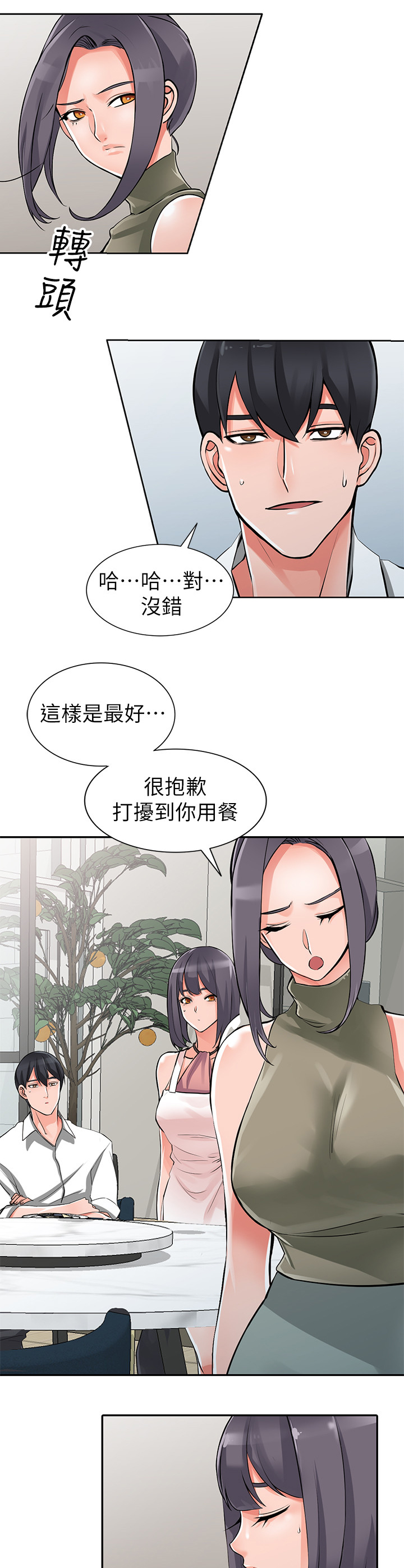 下放漫画,第42章：上钩2图