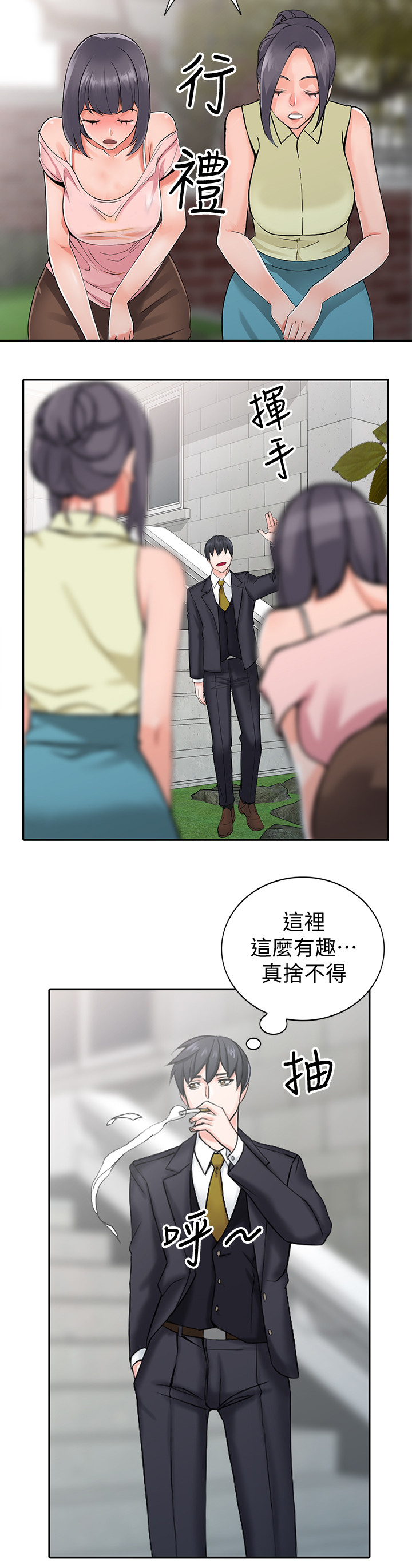 下放新疆漫画,第46章：一路顺风(完结)2图