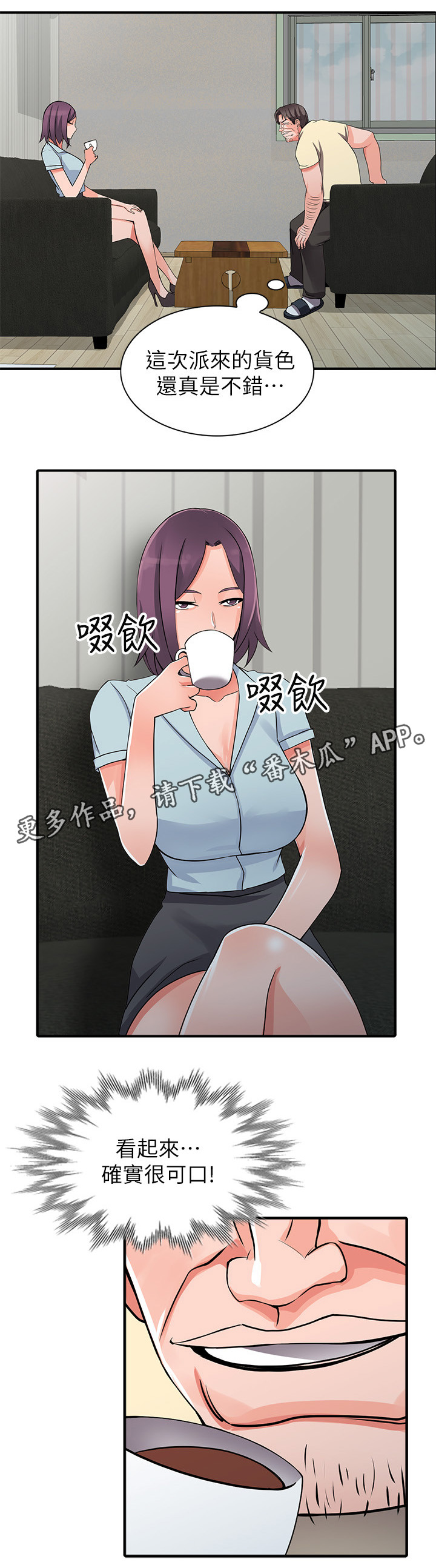 下放漫画,第31章：广播室5图