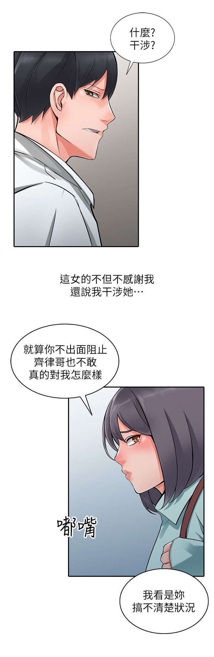 下放漫画,第12章：干涉3图