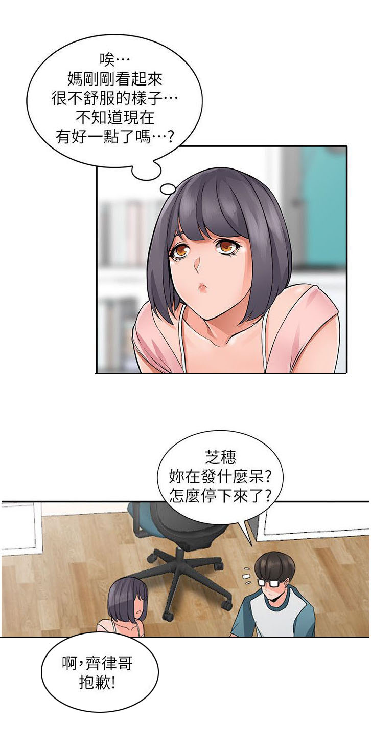 下放漫画,第8章：家教3图