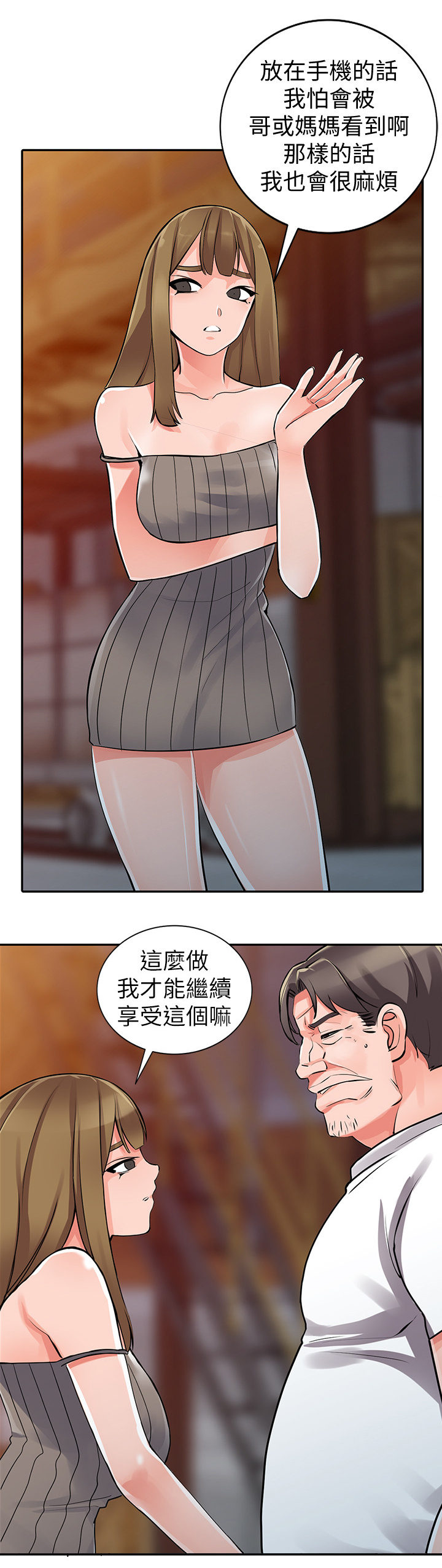 下放漫画,第42章：上钩1图