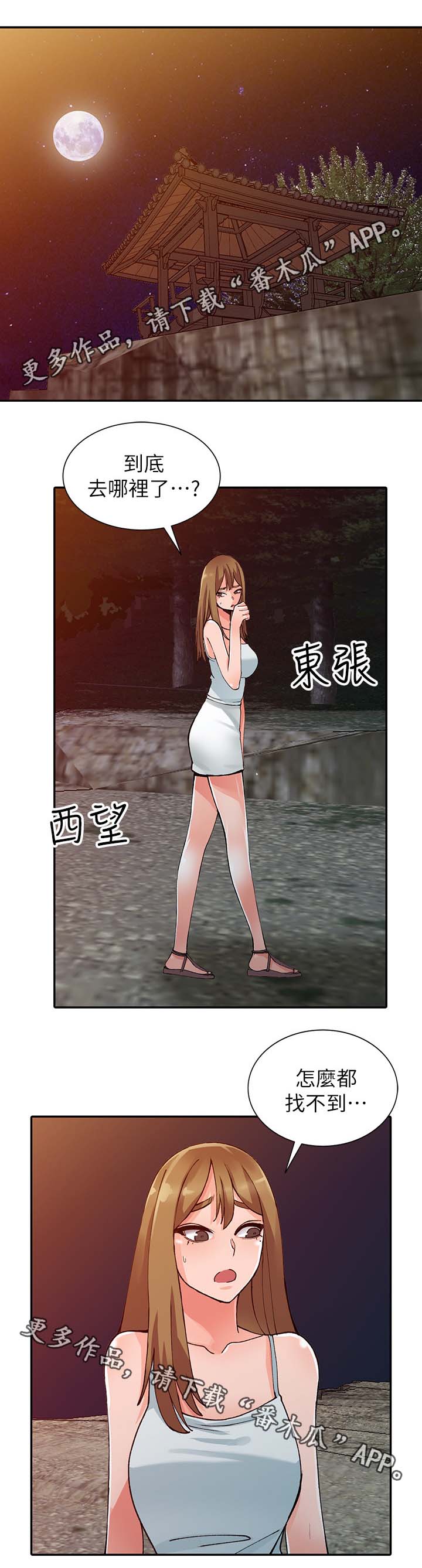 下放漫画,第26章：真是鬼灵精5图