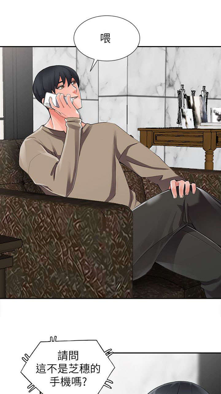 下放漫画,第14章：露营1图