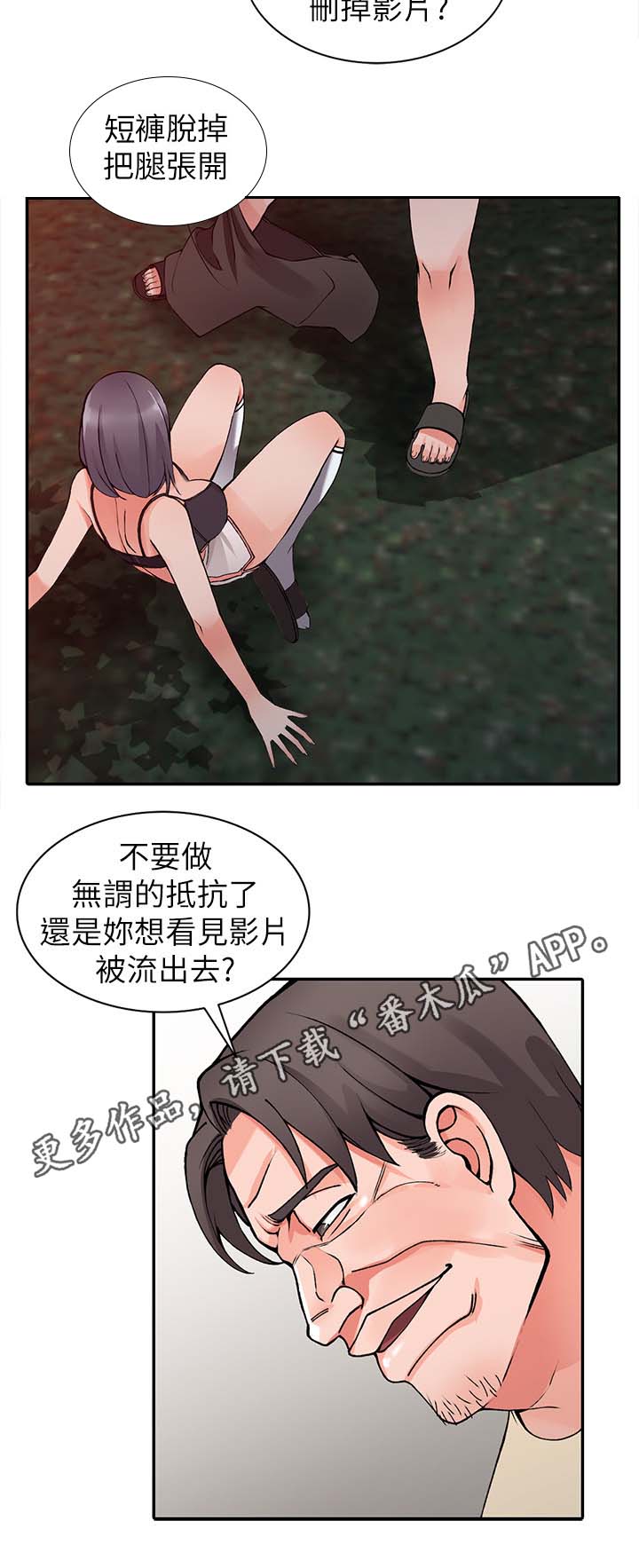下放漫画,第25章：无畏的抵抗4图