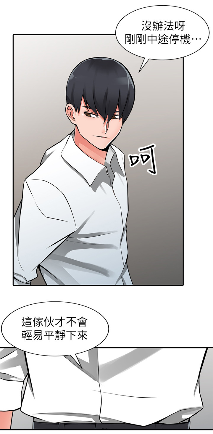 下放漫画,第41章：安抚3图