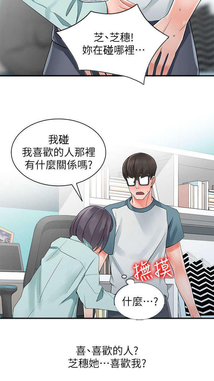 下放漫画,第11章：发现奸情4图